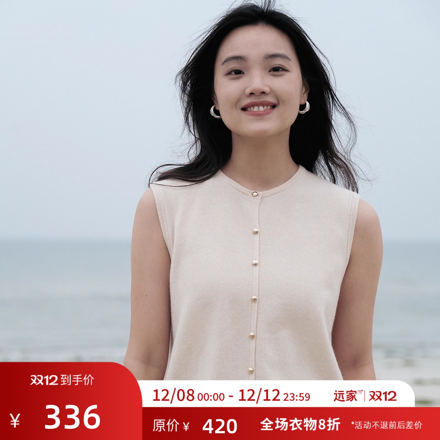 远家纯羊毛针织马甲叠穿背心