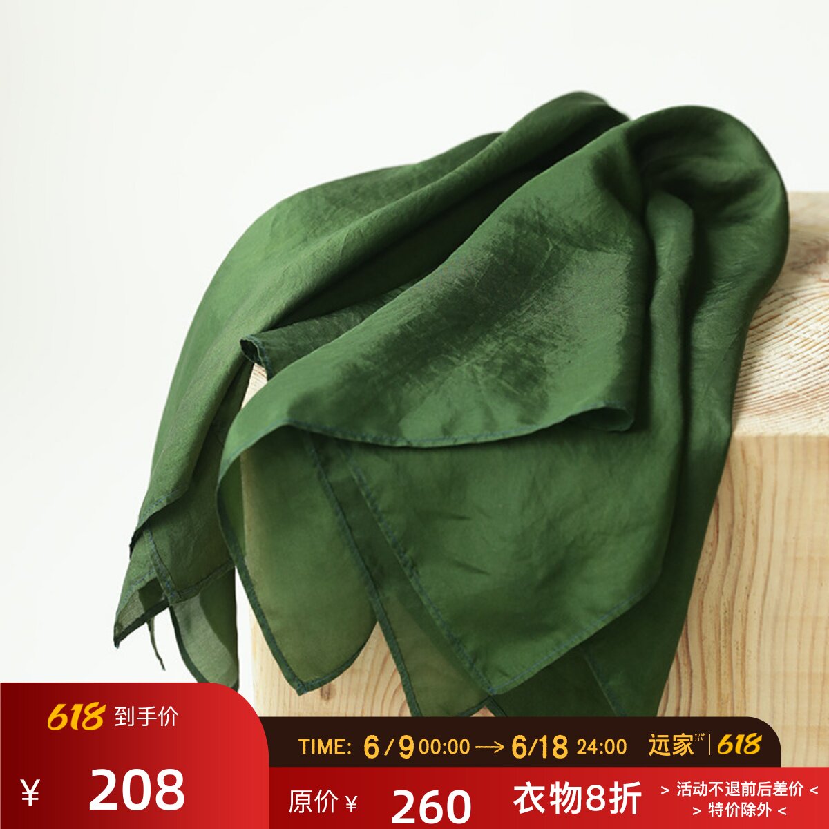 远家经典款 草木染桑蚕丝方巾栀子的黄+板蓝的蓝=植物的绿HF777