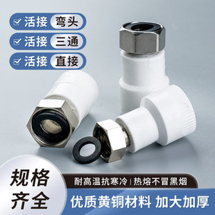 PPR活接头加厚4分6分管件热水器活直接弯头热熔水管接头水暖配件