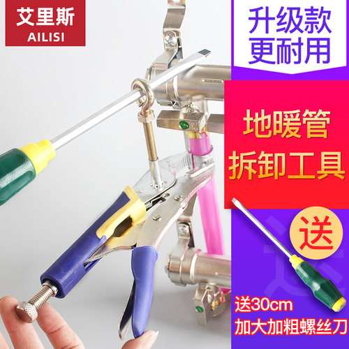 分水器地暖管拆管工具拆卸钳子地热清洗地暖拆管器地热管拆管神器 - 封面