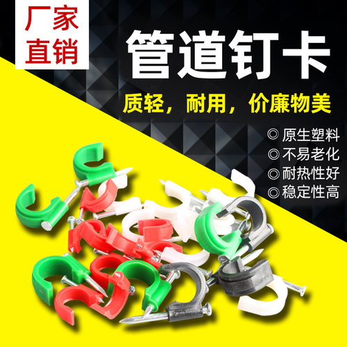 水管卡子2532地热管固定器地暖卡钉4分20地暖管卡子固定卡钢钉卡 - 封面