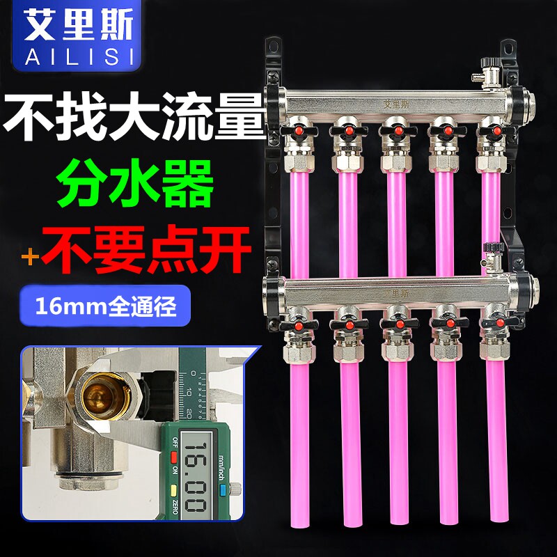艾里斯加厚全套地暖分水器