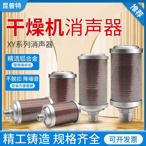 昆普特空压机降噪消声器