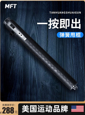 美国-MFT/弹簧甩棍防身合法武器甩棒车载打狗伸缩三节随身摔棍子