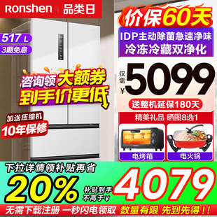四门超薄零嵌入式 容声517L双净法式 家用大容量电冰箱以旧换新补贴