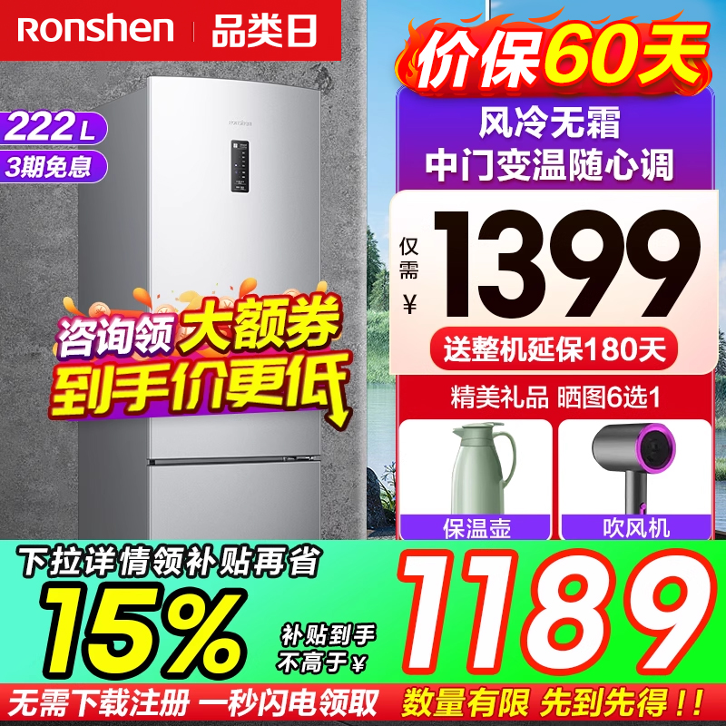 国补15%|容声222L风冷三门电冰箱