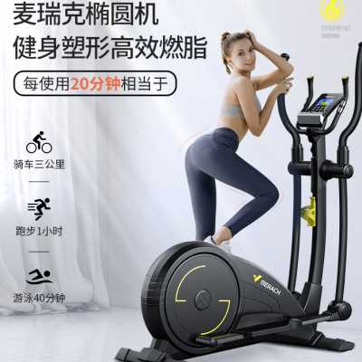 麦瑞克椭圆机自发电登山健身房器材家用太空漫步仪商用蜗牛t9so