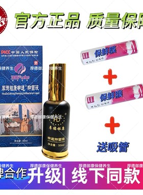 厚德祖康申通抑菌液50ml疼痛