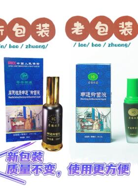 厚德祖康申通抑菌液50ml正品保证奇草御康新包装送吸管保鲜膜2小