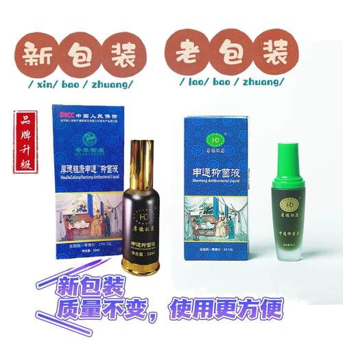 厚德祖康申通抑菌液50ml