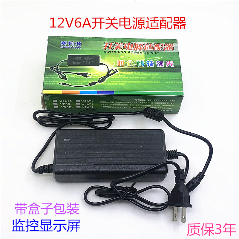 12V6A开关电源适配器LED液晶显示器监控12V6000mA充电器电源线