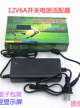 12V6A开关电源适配器LED液晶显示器监控12V6000mA充电器电源线