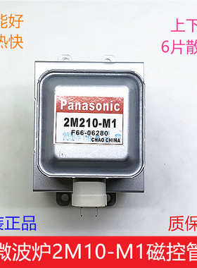 微波炉配件美的微波炉磁控管2M10-M1微波头通用M24FB-210A发射器