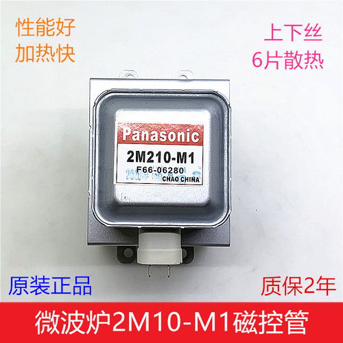 微波炉配件美的微波炉磁控管2M10-M1微波头通用M24FB-210A发射器