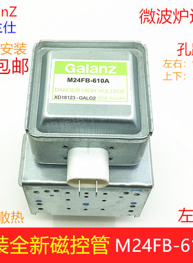 原装格兰仕微波炉M24FB-610A磁控管四孔微波头发射器发热管加热器
