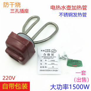 电热水壶加热管配件 烧水壶电热管水壶芯不锈钢防干烧1500W发热管