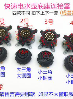 快速电热水壶配件半球电水壶底座温控器温控开关连接器耦合器插座