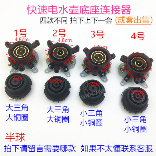 快速电热水壶配件半球电水壶底座温控器温控开关连接器耦合器插座