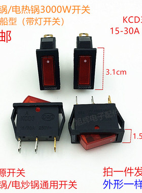 KCD3船型开关配件电炒锅多功能电热饭锅16A3000W电源按钮带灯开关