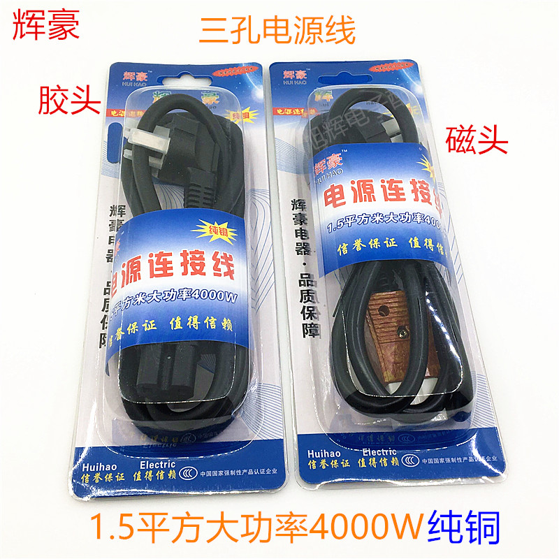 电饭锅电源线电饭煲电水壶纯铜4000W电源线电炒锅三孔插头连接线 电子元器件市场 电源线 原图主图