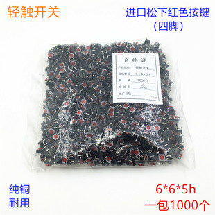 轻触开关6 5铜脚红按键4脚微动开关电磁炉红头按键小型开关配件