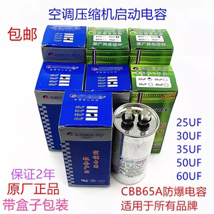 原厂CBB65A空调压缩机启动电容器25UF35U 50UF60UF450V防爆电容