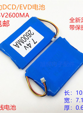 移动DVDEVD7.4V2600MA聚合物电池便携式唱戏机看戏机三线通用充电