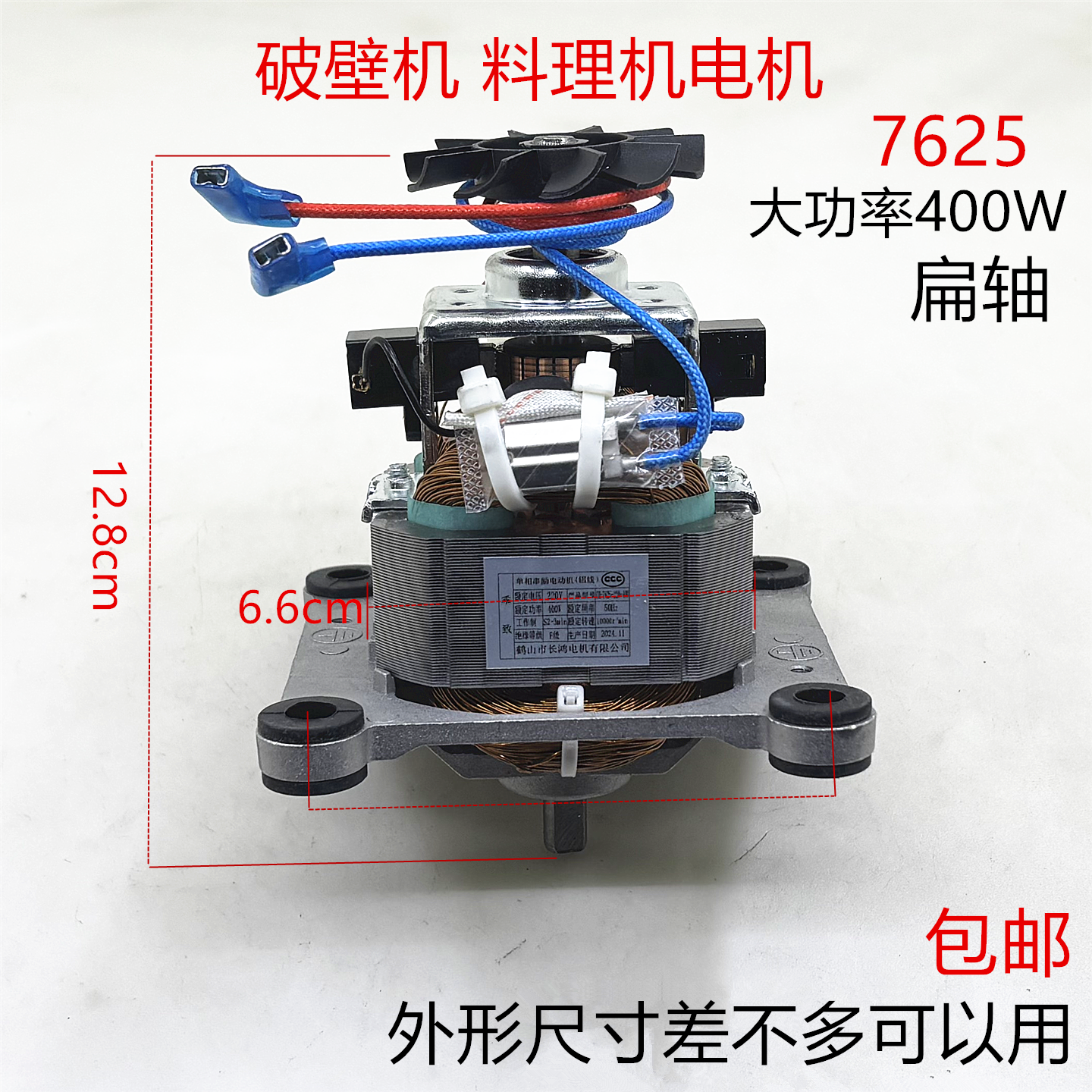 破壁机7625电机冰沙机马达转子