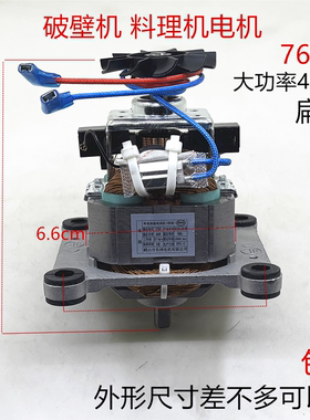 破壁机7625电机冰沙机马达转子