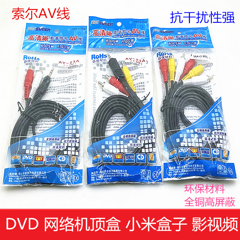索尔AV线一分三音频线网络机顶盒接电视机莲花视频线3.5mm连接线