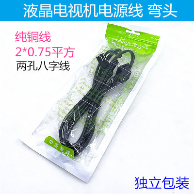 液晶电视机电源线八字两孔打印机