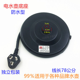 电水壶底座金杜格来德烧水壶底座通用电热水壶底盘防水型带线胶盘
