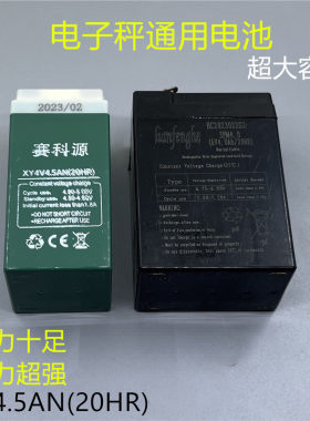 赛科源电子秤电池蓄电池4V4.5AN