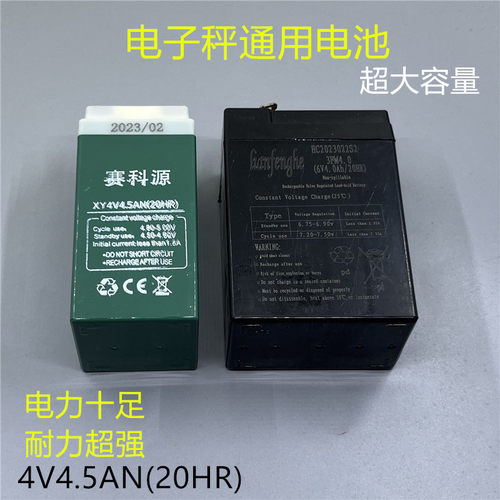 赛科源电子秤电池蓄电池4V4.5AN