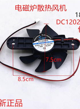 美的电磁炉风扇DC12025HS散热风扇18V纯铜通用风机电磁炉风机配件
