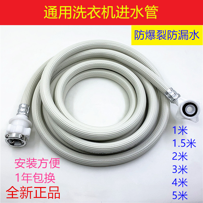 通用全自动洗衣机进水管上水管接水管加长延长注水管软管接头配件