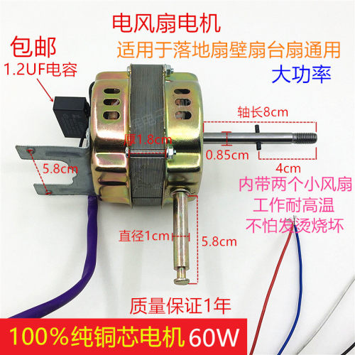 电风扇纯铜电机 18寸落地扇壁扇台扇FS-40/45通用摇头马达60W电机