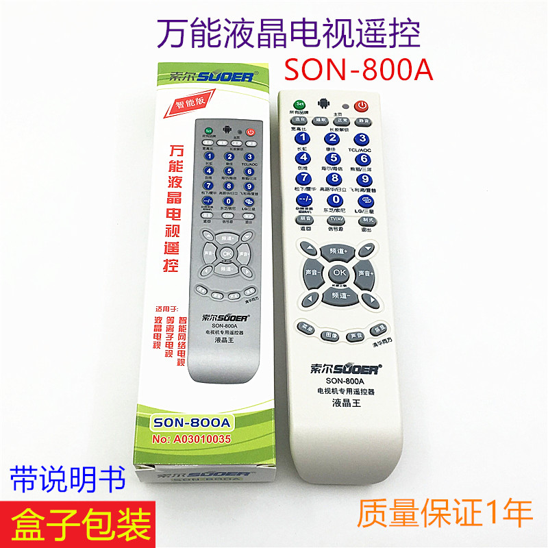 索尔液晶电视机遥控器