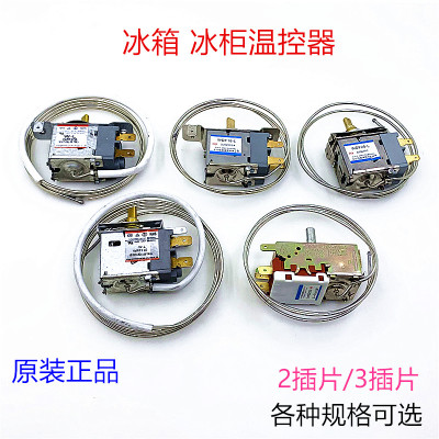 冰箱通用控温器WDF18温控器