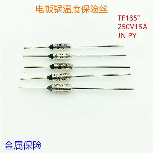 TF温度保险丝PY250V15A185度金属保险丝电饭锅煲保险丝保险管配件