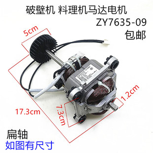 破壁机冰沙机榨汁机搅拌机电机ZY7635马达料理机电机高速转子配件