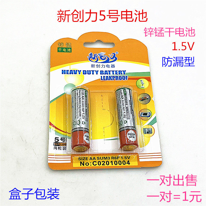 新创力5号电池碳性电池五号儿童玩具电视空调遥控器AA干电池1.5V