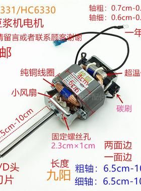 豆浆机配件豆浆机电机交流HC6331/HC6330马达纯铜粗细轴电机通用