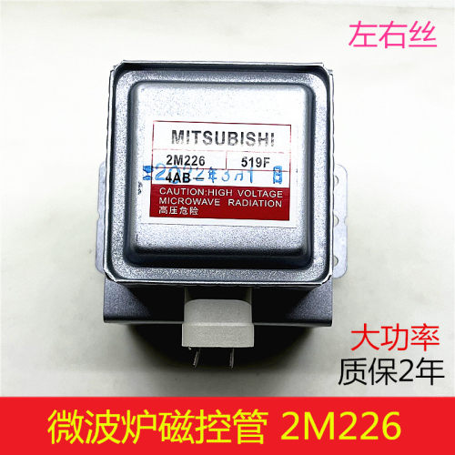美的微波炉磁控管2M226微波头