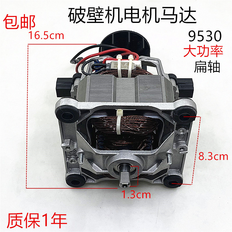 九阳破壁机电机马达转子配件800W