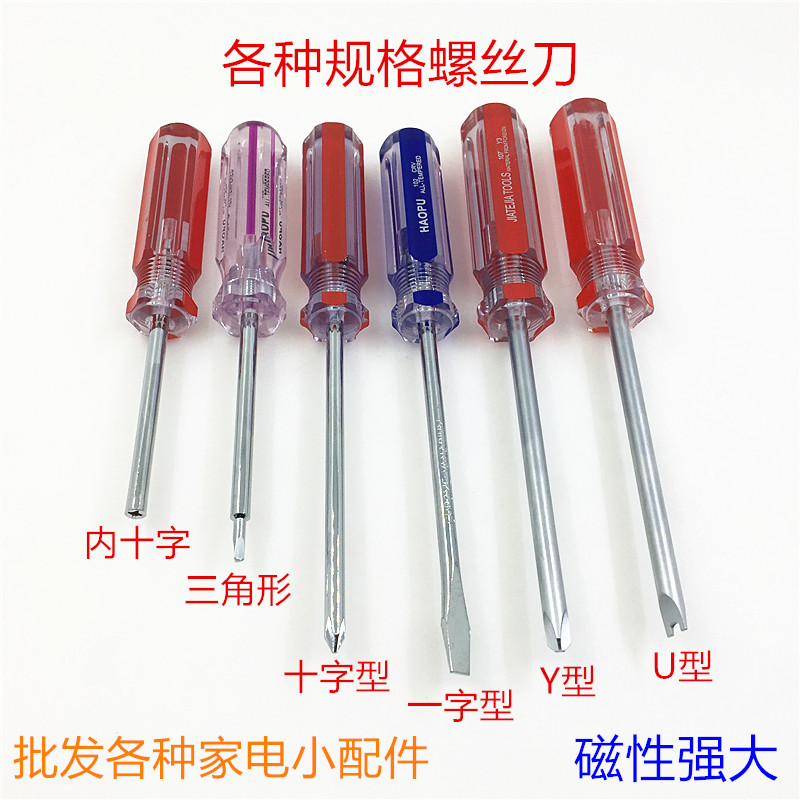 十字一字三角形Y型内十字工具螺丝刀5mm5.5mm套筒外六角螺丝扳手
