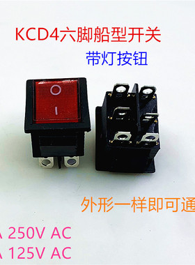 KCD4船型开关六脚2档电源按钮20A电炒锅电饭煲带灯电源翘板开关