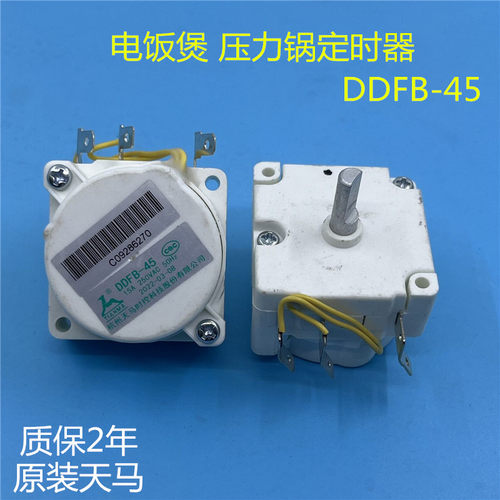 天马电压力锅定时器DDFB-45开关