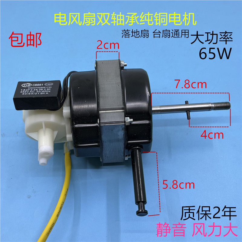 电风扇双滚珠轴承纯铜电机落地扇摇头马达FS40机头电风扇台扇电机