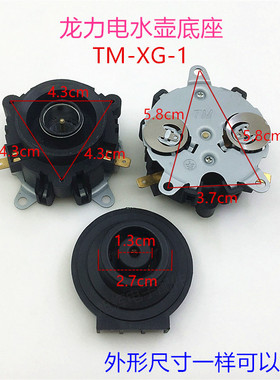 电水壶配件TM-XG-1电热水壶底座双温控器开关连接器耦合器插座